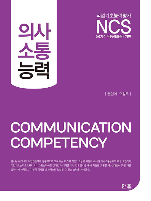 NCS 의사소통능력