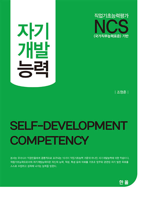 NCS 자기개발능력