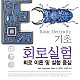 http://www.hanol.co.kr/data/item/1530508692/thumb-6riw7LSI7ZqM66Gc7Iuk7ZeY7ZGc7KeA500_80x80.jpg