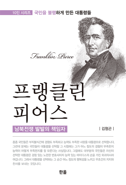 프랭클린 피어스 (남북전쟁 발발의 책임자)