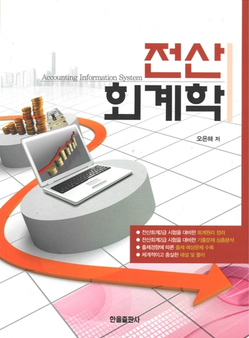 전산회계학