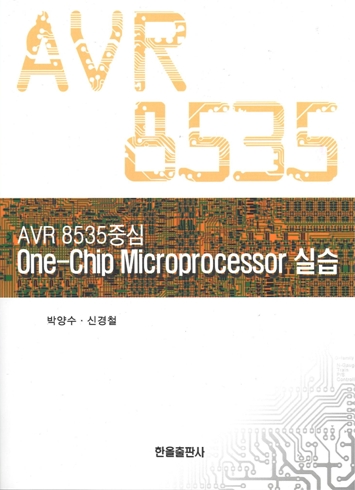 one-Chip Microprocessor실습