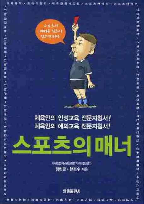 스포츠의매너