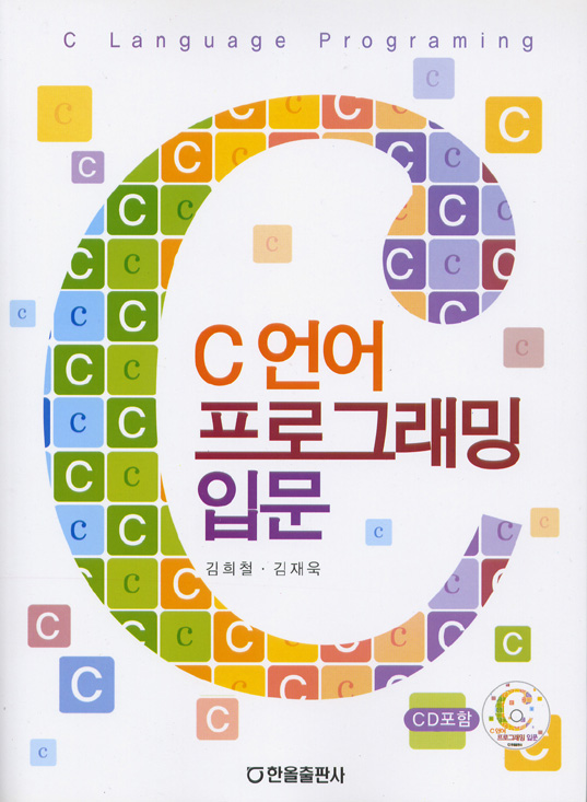 C언어프로그래밍입문