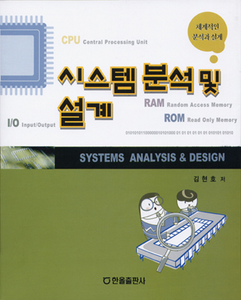 시스템 분석 및 설계