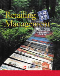 tailing Management 소매경영 (수정)