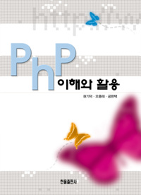 php이해와 활용