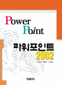 파워포인트 2002