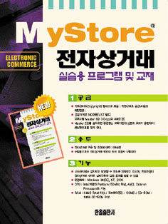 MyStrore 전자상거래