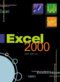 엑셀2000