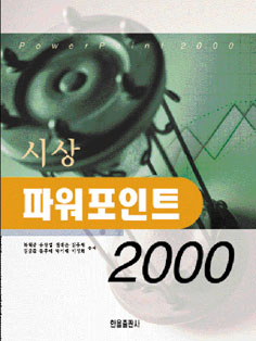 시상파워포인트 2000