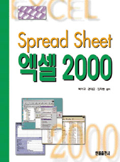 spread sheet 엑셀2000