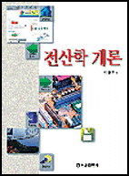 전산학개론