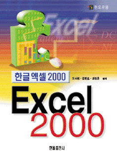 엑셀2000