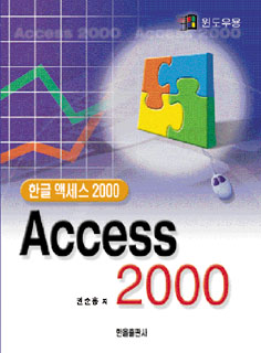 엑세스 2000