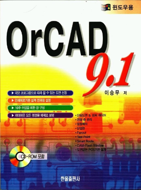 OrCAD 9.1