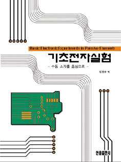 기초전자실험