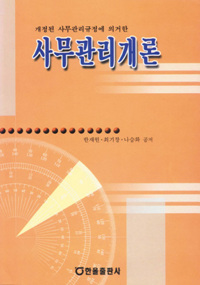 사무관리개론